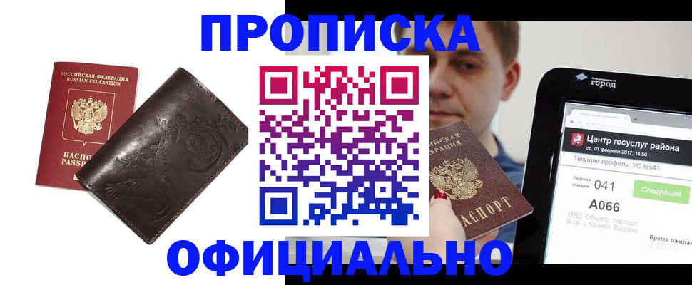 прописка гарантия в Кимовске